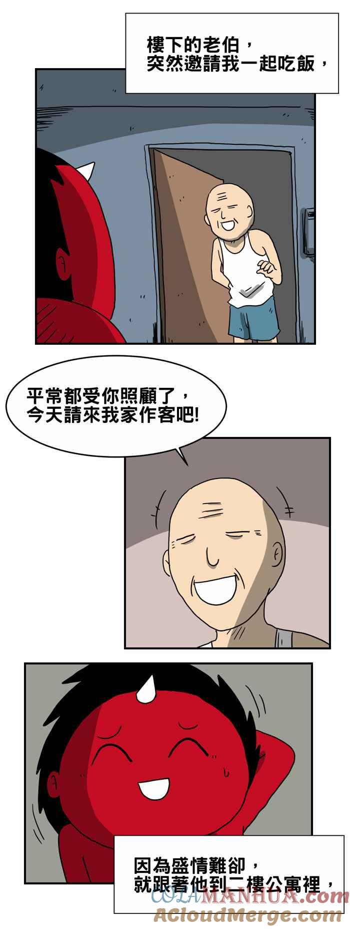 百鬼夜行志・一夜怪谈之卷 - [第211话] 火锅肉 - 第2张图