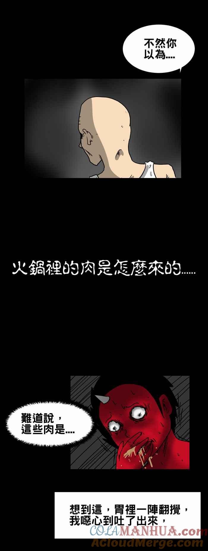 百鬼夜行志・一夜怪谈之卷 - [第211话] 火锅肉 - 第7张图