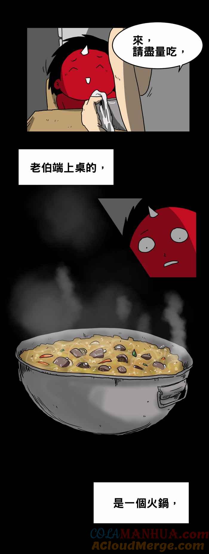 百鬼夜行志・一夜怪谈之卷 - [第211话] 火锅肉 - 第4张图