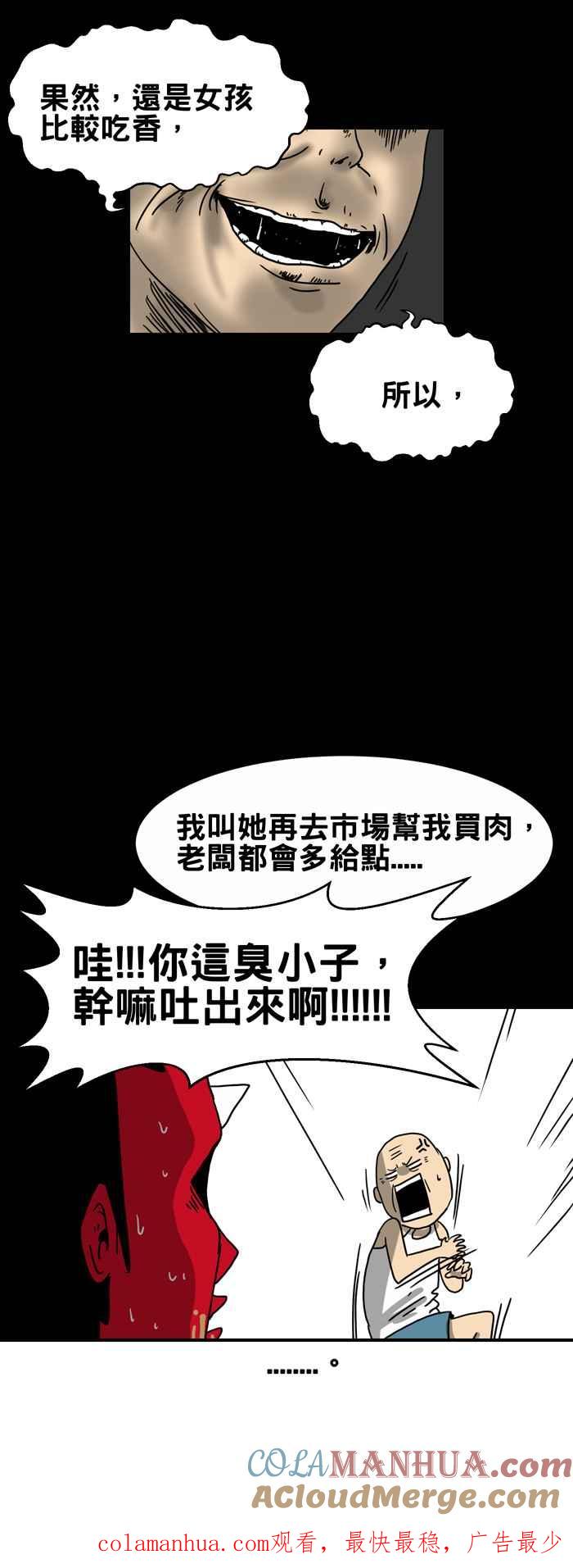 百鬼夜行志・一夜怪谈之卷 - [第211话] 火锅肉 - 第8张图