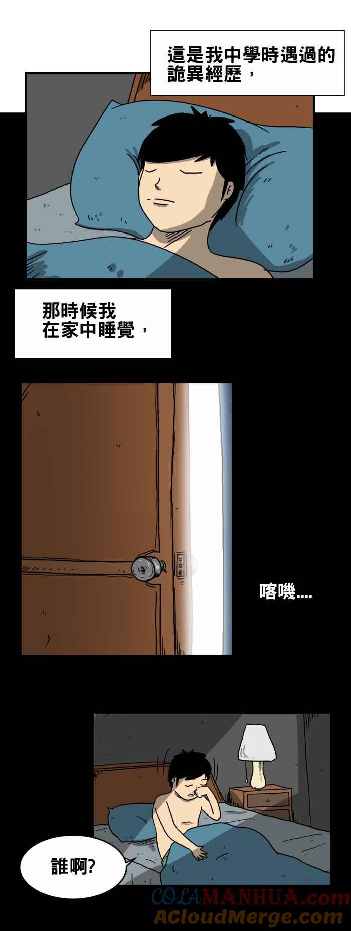 百鬼夜行志・一夜怪谈之卷 - [第212话] 收垃圾 - 第2张图