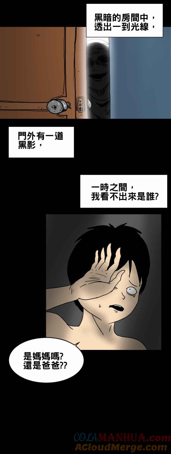 百鬼夜行志・一夜怪谈之卷 - [第212话] 收垃圾 - 第3张图