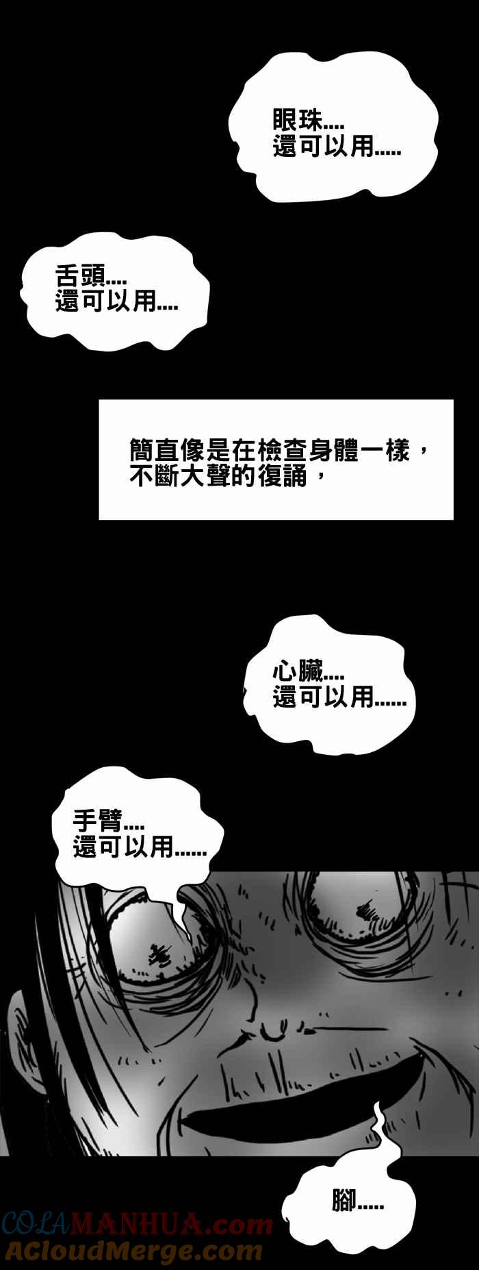 百鬼夜行志・一夜怪谈之卷 - [第212话] 收垃圾 - 第8张图