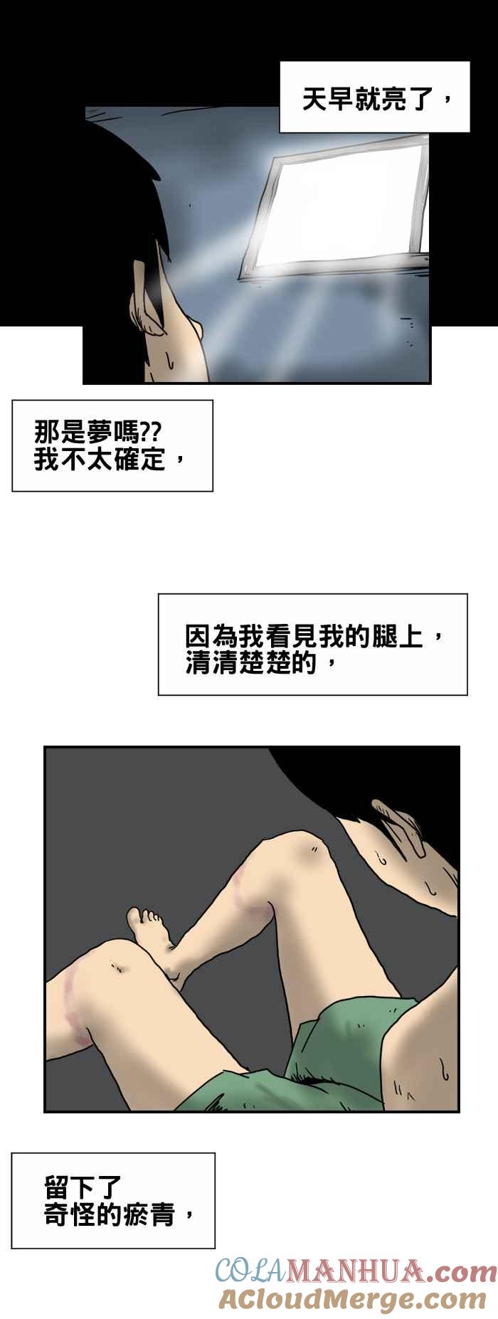 百鬼夜行志・一夜怪谈之卷 - [第212话] 收垃圾 - 第11张图