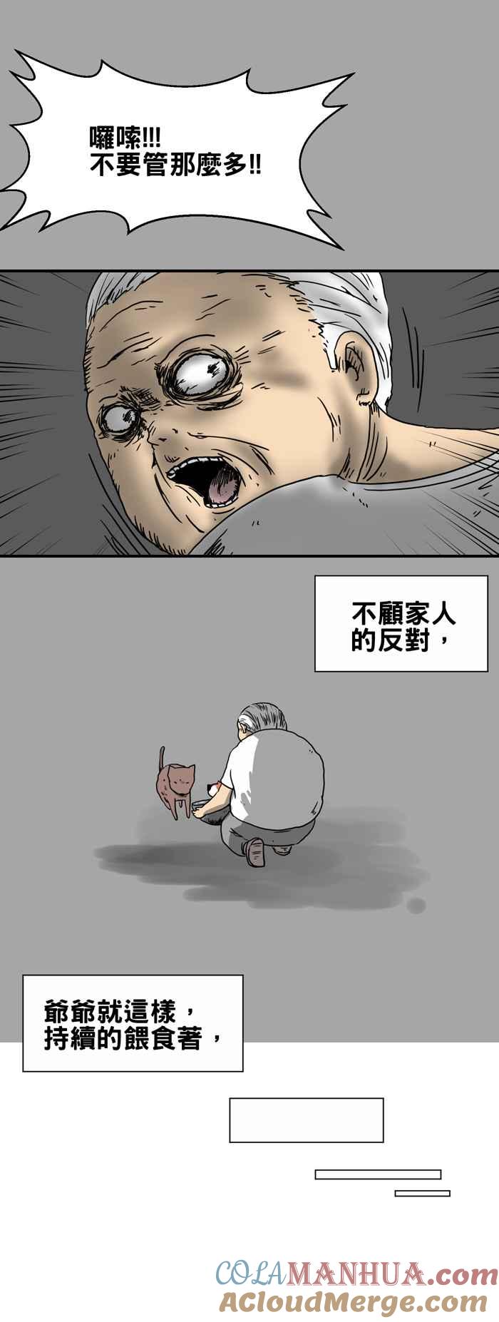 百鬼夜行志・一夜怪谈之卷 - [第213话] 报恩 - 第3张图