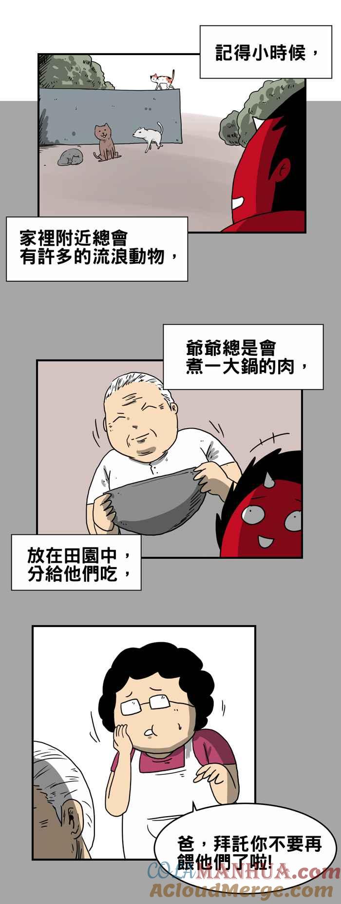 百鬼夜行志・一夜怪谈之卷 - [第213话] 报恩 - 第2张图