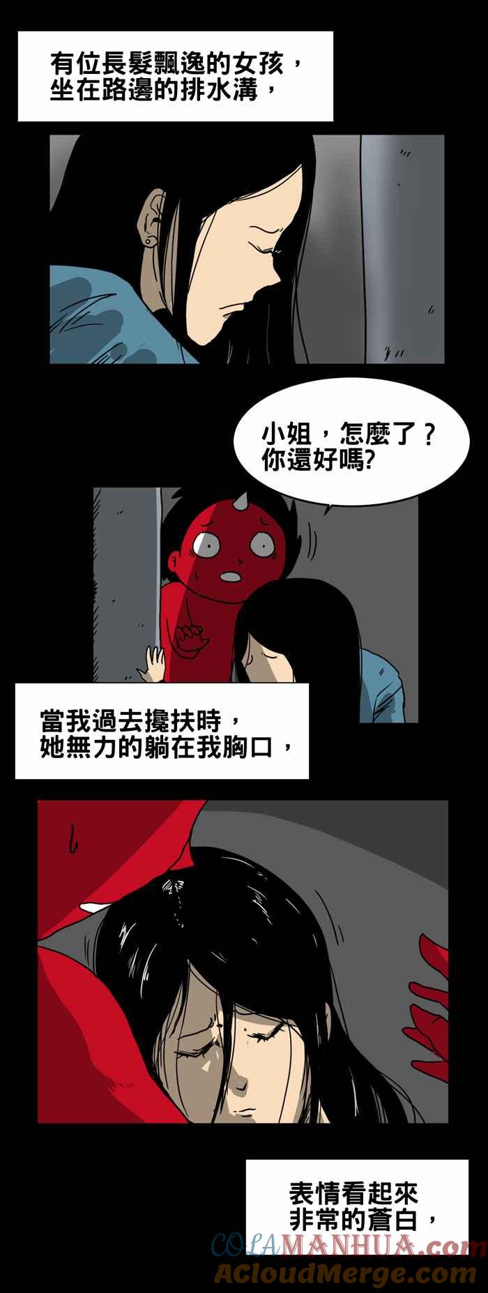 百鬼夜行志・一夜怪谈之卷 - [第214话] 呕吐物 - 第3张图