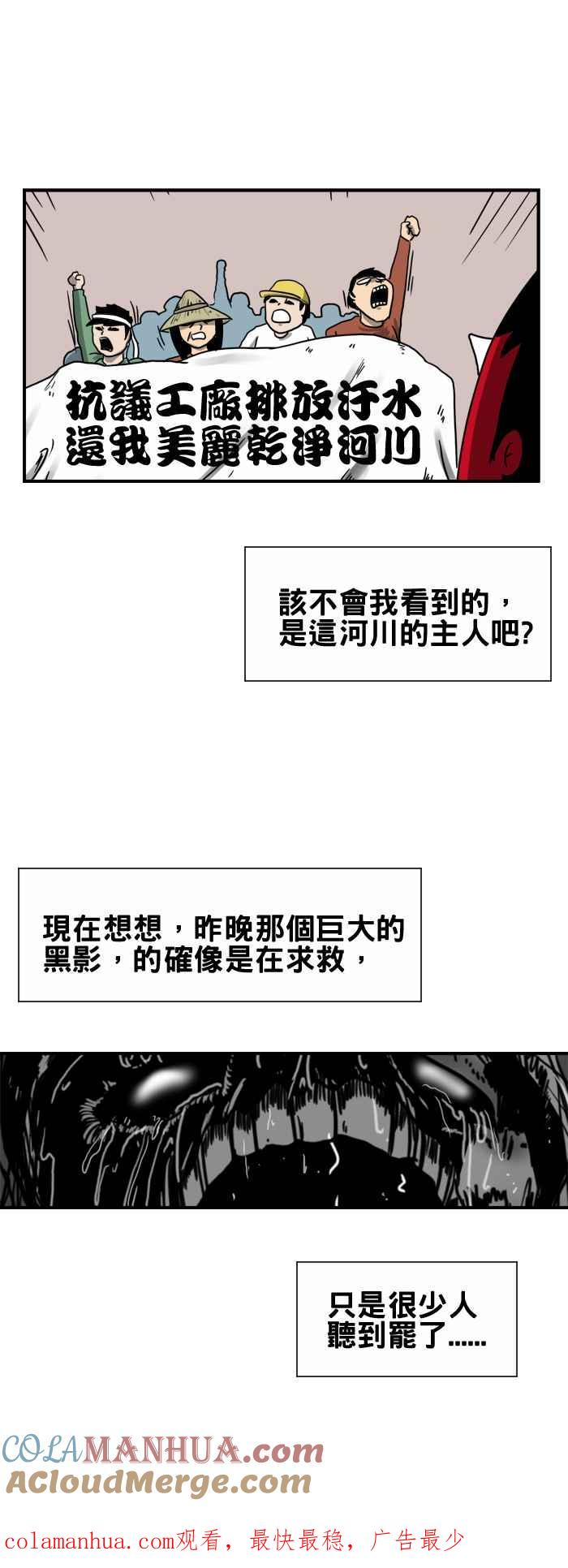 百鬼夜行志・一夜怪谈之卷 [第215话] 巨大的黑影 第7页