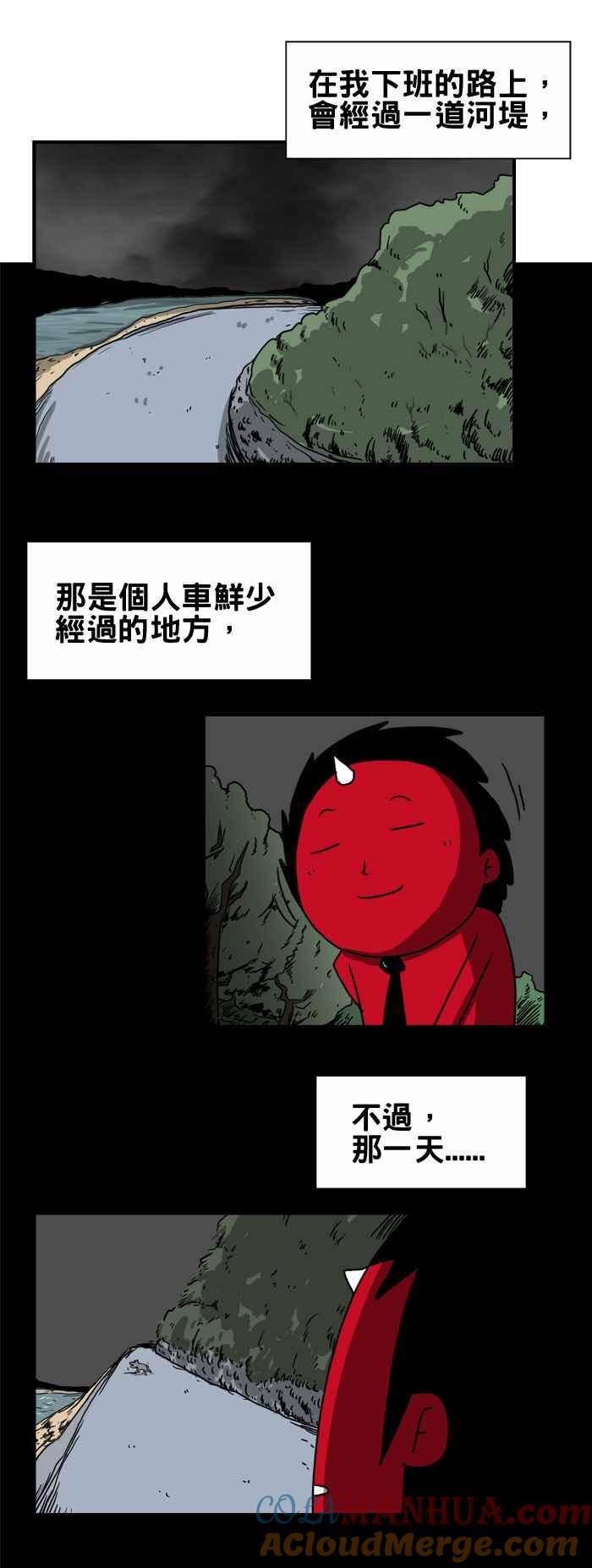 百鬼夜行志・一夜怪谈之卷 [第215话] 巨大的黑影 第2页