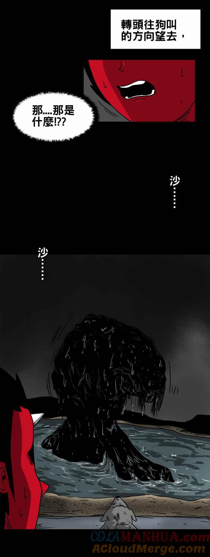 百鬼夜行志・一夜怪谈之卷 [第215话] 巨大的黑影 第4页