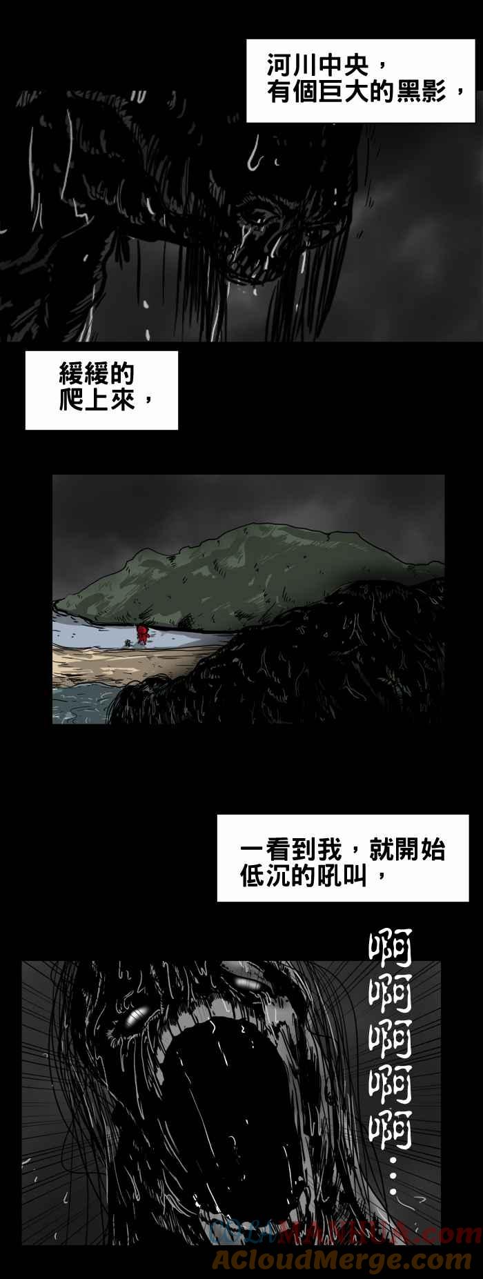 百鬼夜行志・一夜怪谈之卷 [第215话] 巨大的黑影 第5页