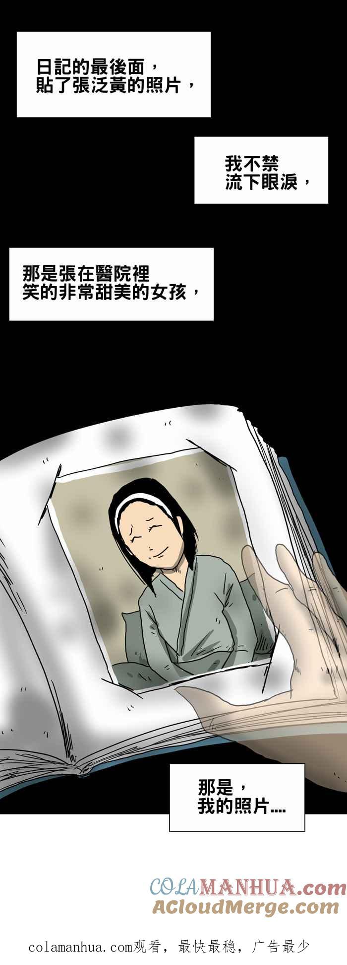 百鬼夜行志・一夜怪谈之卷 - [第216话] 厕所的天花板 - 第7张图