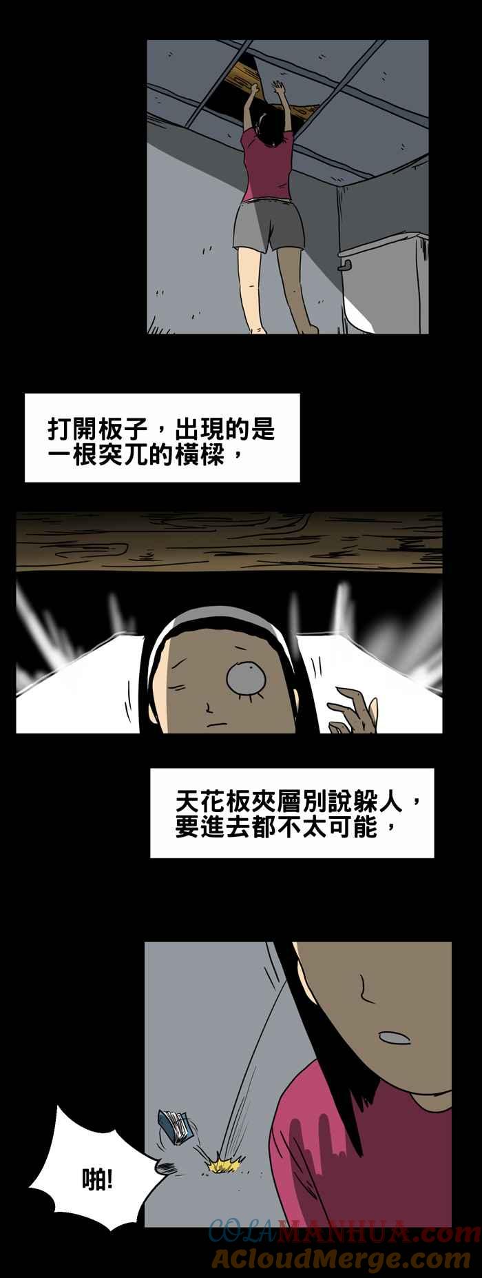 百鬼夜行志・一夜怪谈之卷 - [第216话] 厕所的天花板 - 第4张图