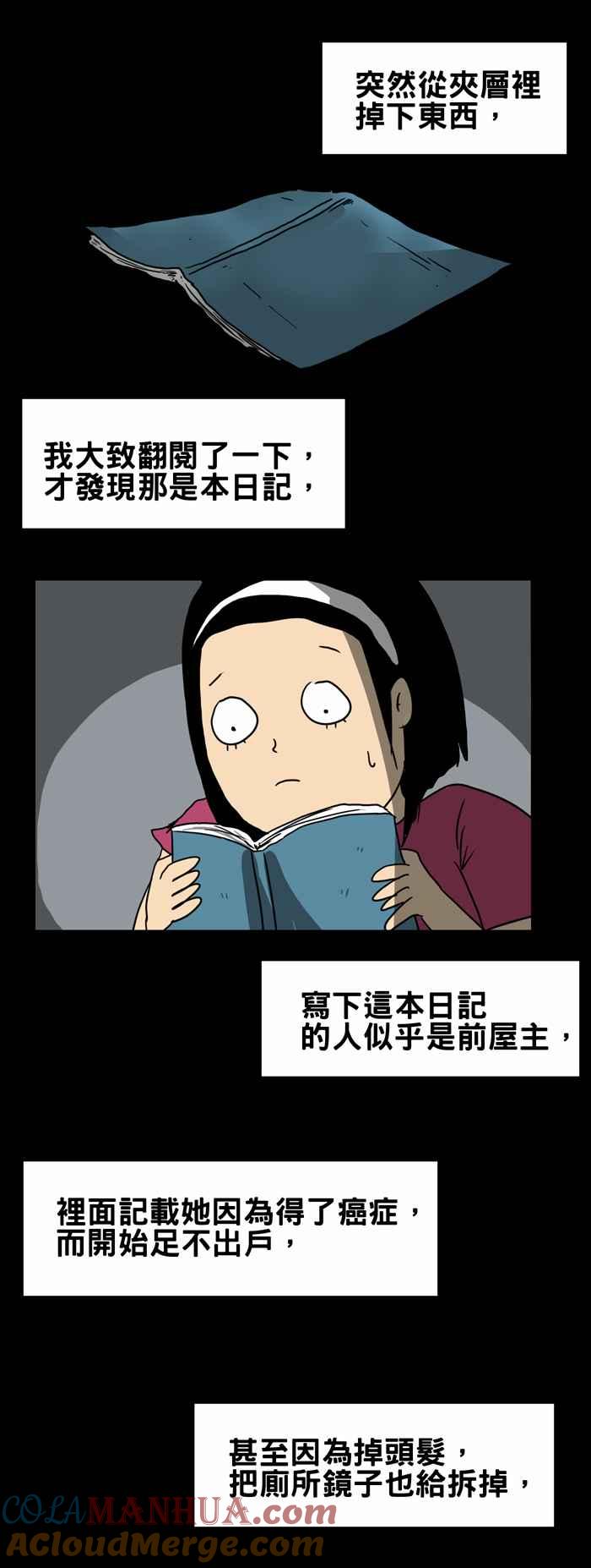 百鬼夜行志・一夜怪谈之卷 - [第216话] 厕所的天花板 - 第5张图