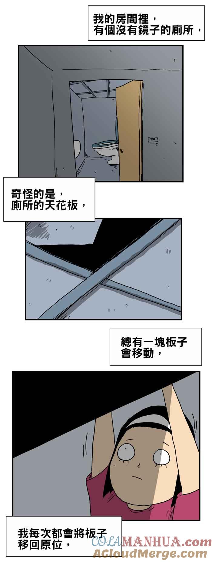 百鬼夜行志・一夜怪谈之卷 - [第216话] 厕所的天花板 - 第2张图