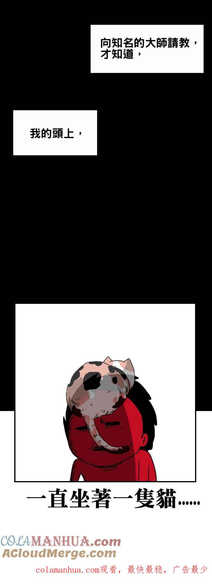 百鬼夜行志・一夜怪谈之卷 - [第217话] 一直盯着看 - 第7张图