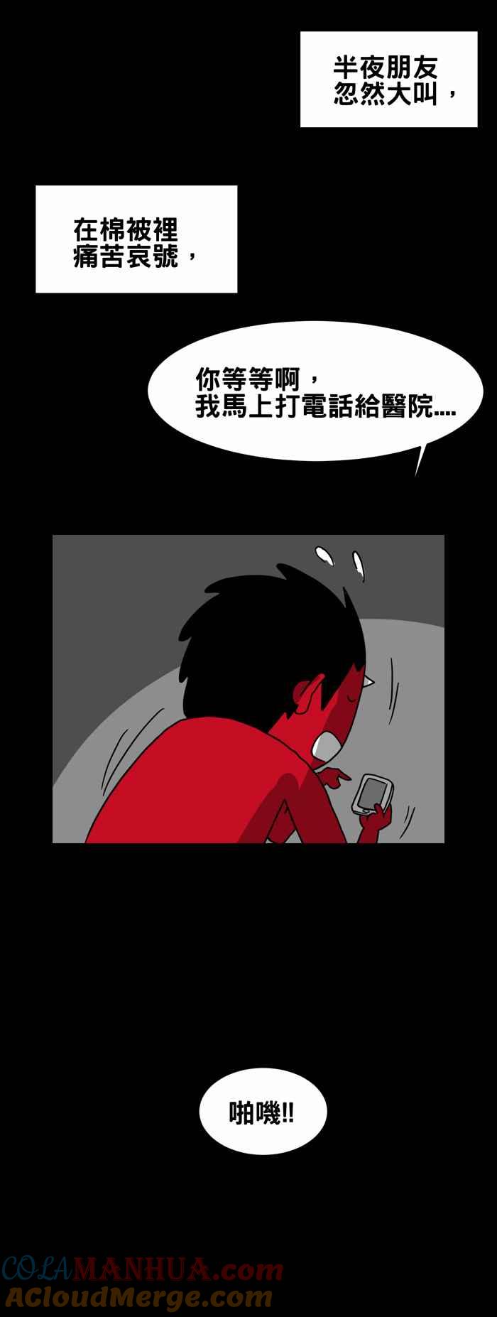 百鬼夜行志・一夜怪谈之卷 - [第218话] 脑袋里的声响 - 第7张图