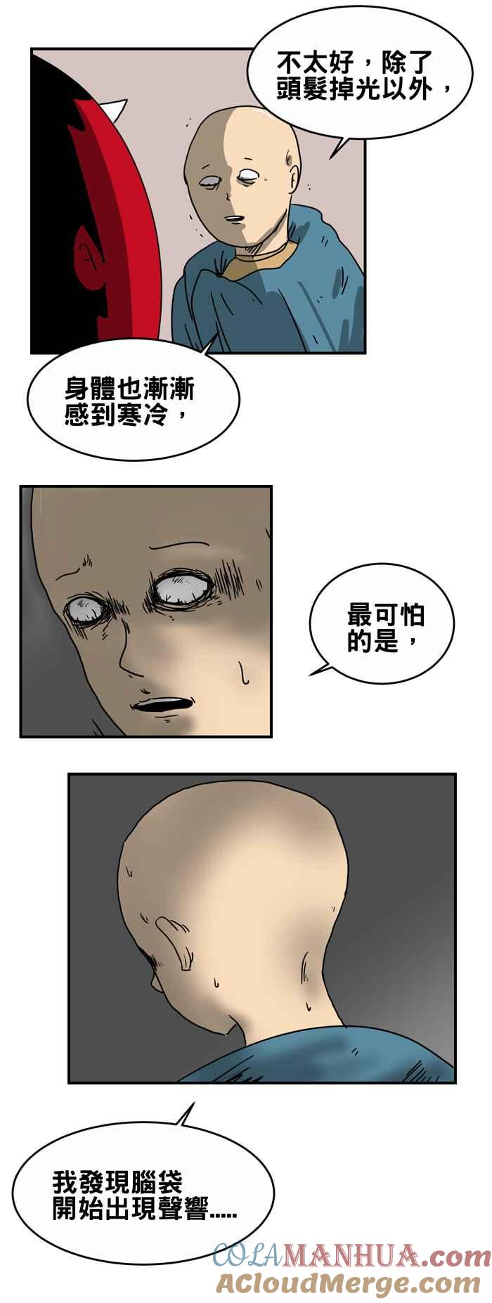 百鬼夜行志・一夜怪谈之卷 - [第218话] 脑袋里的声响 - 第3张图