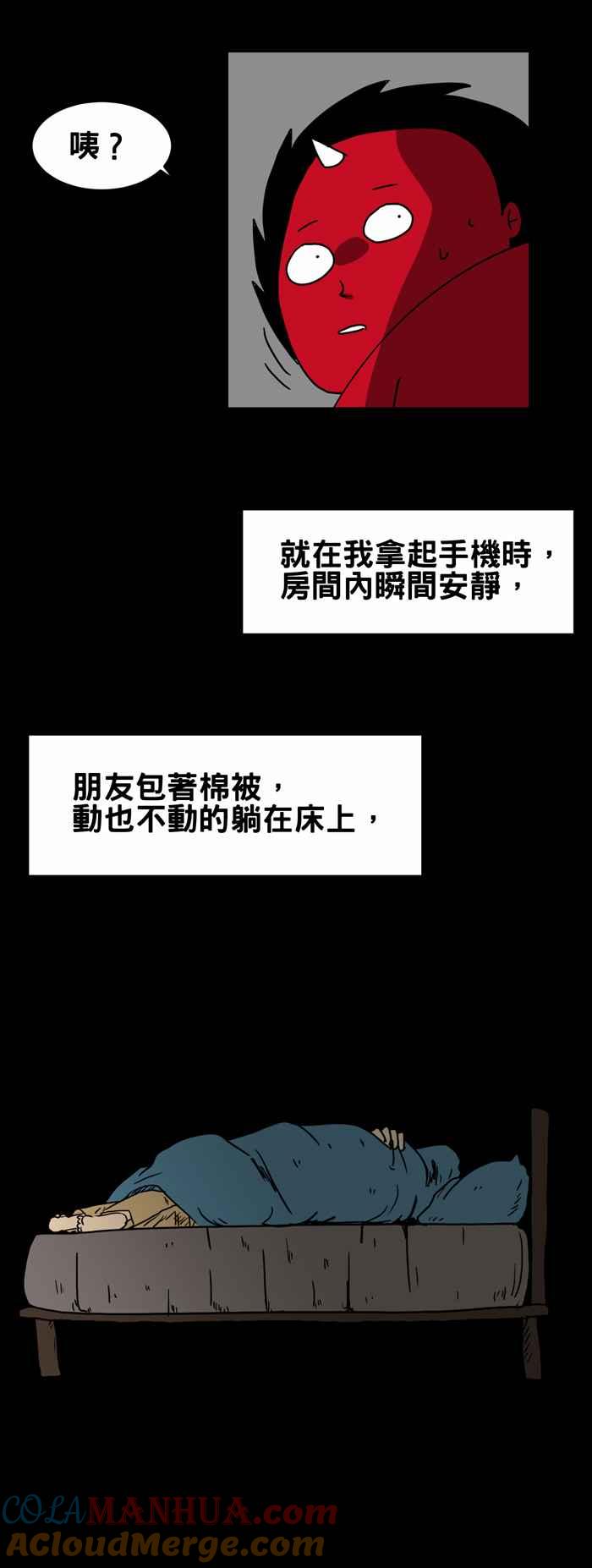 百鬼夜行志・一夜怪谈之卷 - [第218话] 脑袋里的声响 - 第8张图