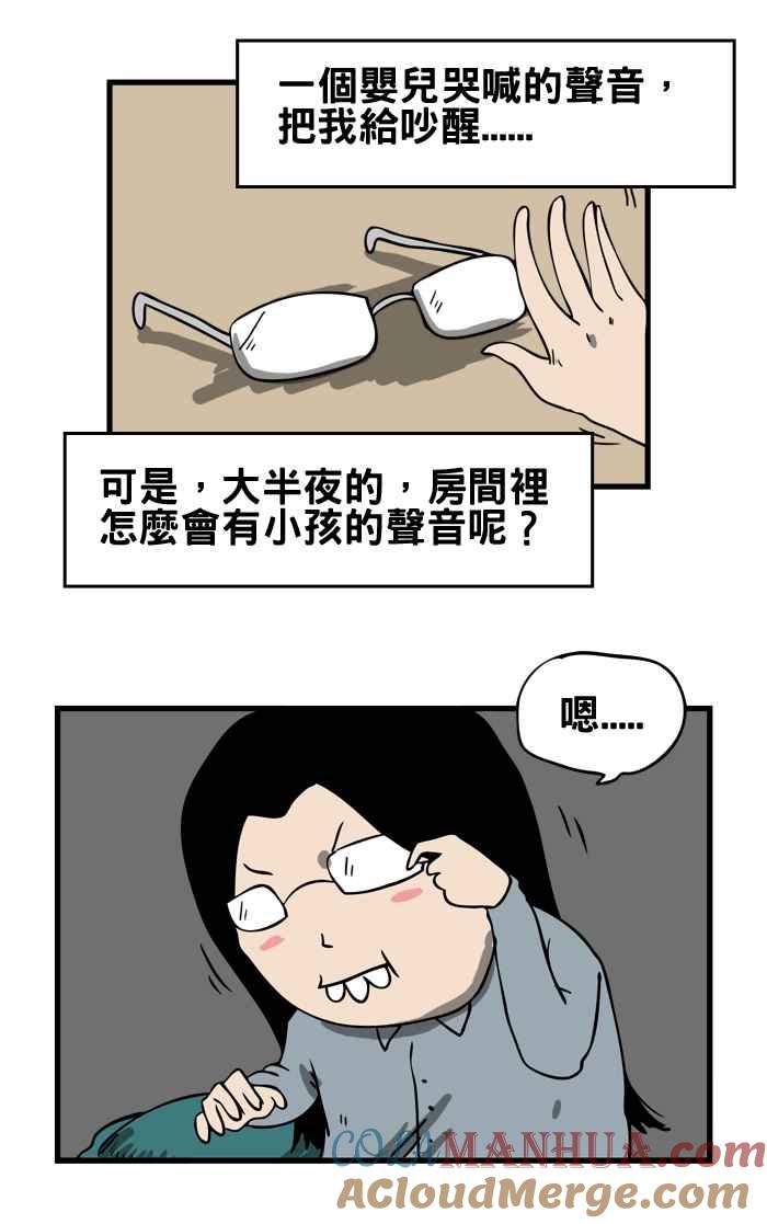 百鬼夜行志・一夜怪谈之卷 - [第21话] 飘浮的婴儿 - 第3张图