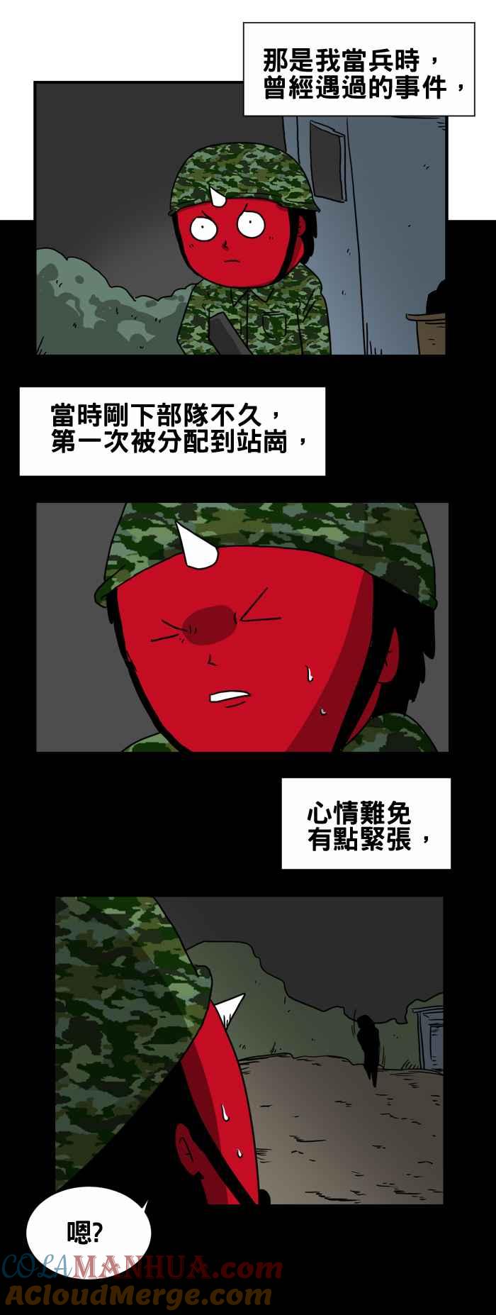 百鬼夜行志・一夜怪谈之卷 [第219话] 不要捡 第2页