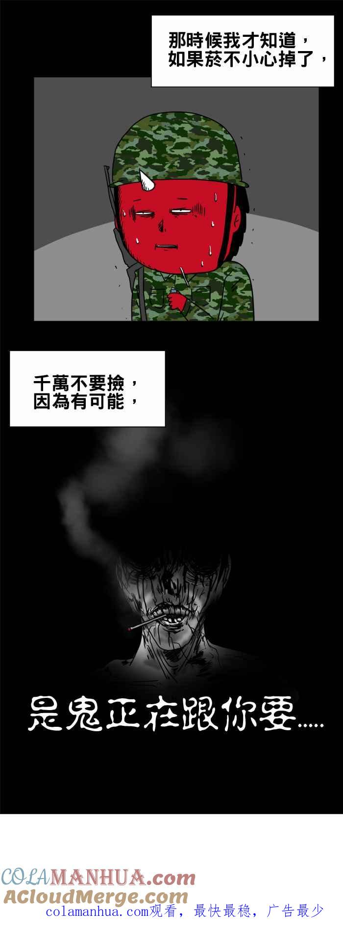 百鬼夜行志・一夜怪谈之卷 [第219话] 不要捡 第7页