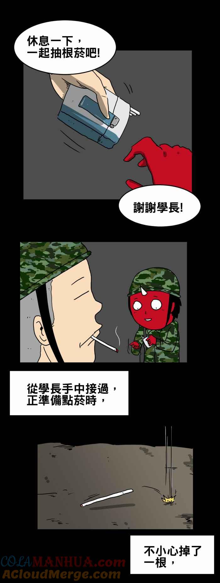 百鬼夜行志・一夜怪谈之卷 [第219话] 不要捡 第4页