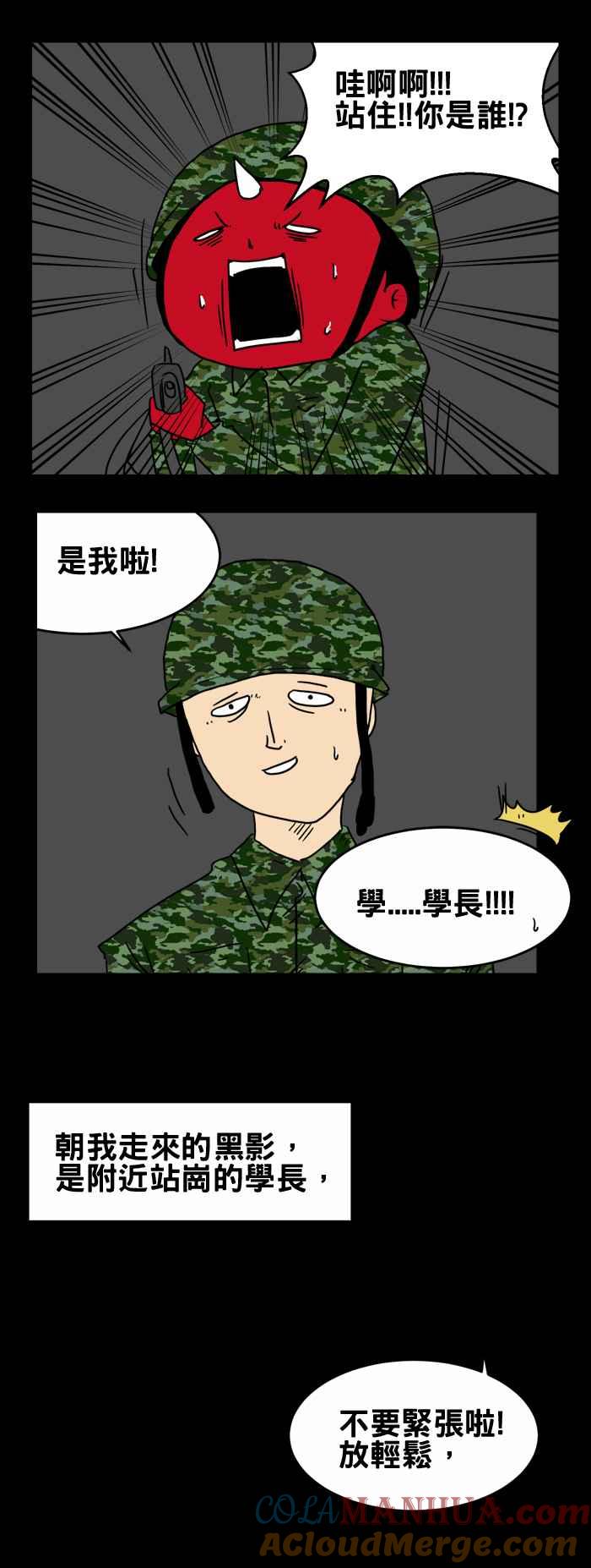百鬼夜行志・一夜怪谈之卷 [第219话] 不要捡 第3页