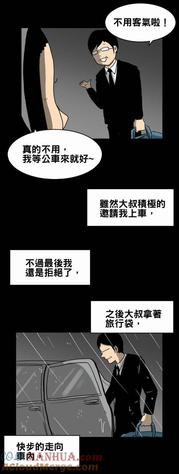 百鬼夜行志・一夜怪谈之卷 - [第221话] 旅行袋 - 第3张图