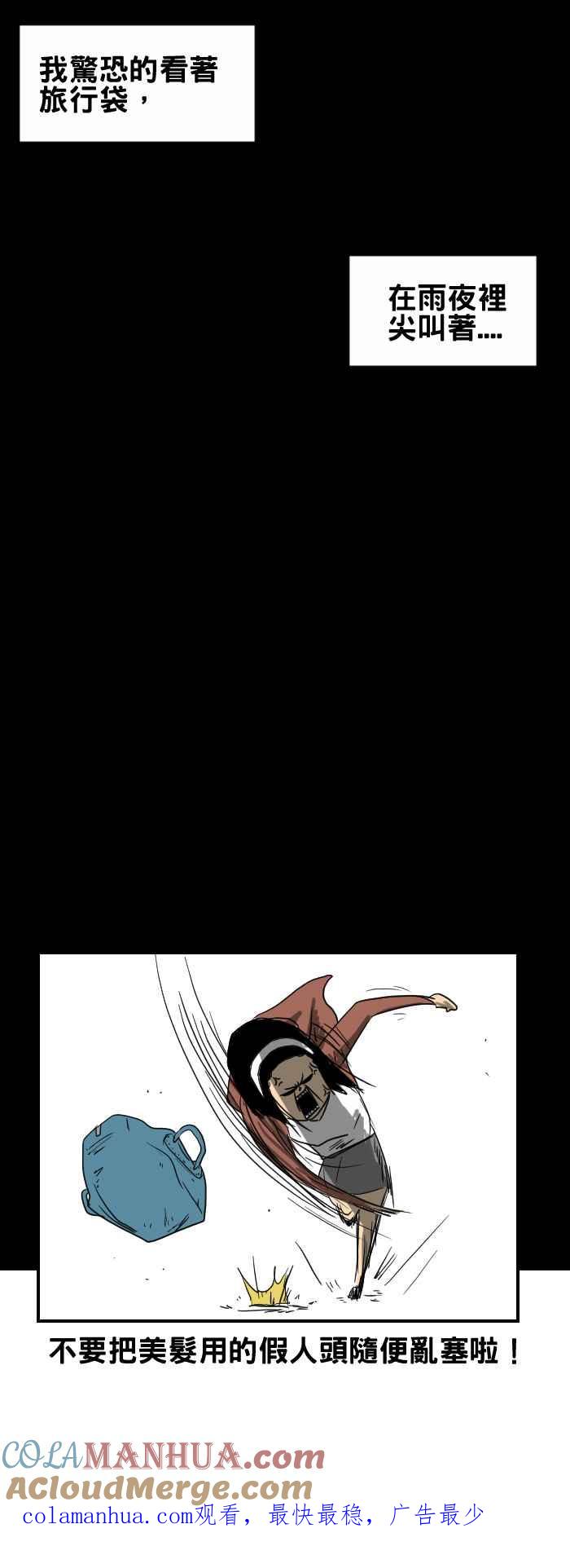 百鬼夜行志・一夜怪谈之卷 - [第221话] 旅行袋 - 第8张图