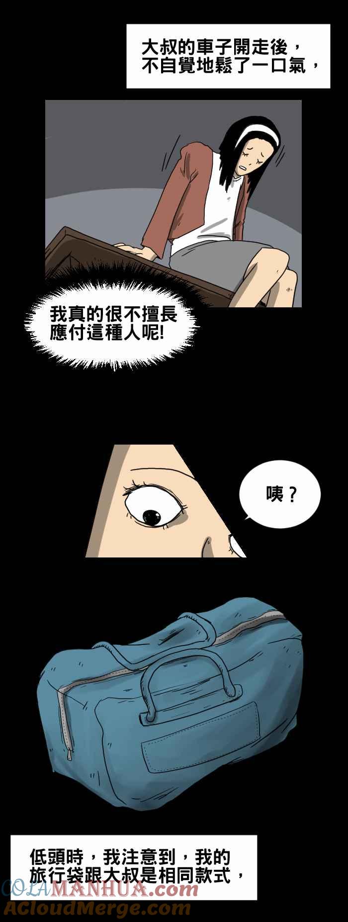 百鬼夜行志・一夜怪谈之卷 - [第221话] 旅行袋 - 第5张图