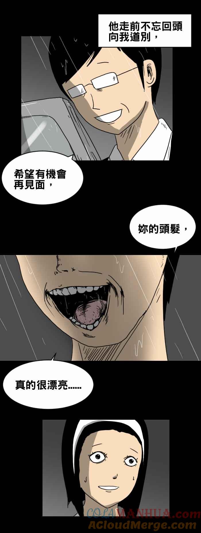 百鬼夜行志・一夜怪谈之卷 - [第221话] 旅行袋 - 第4张图