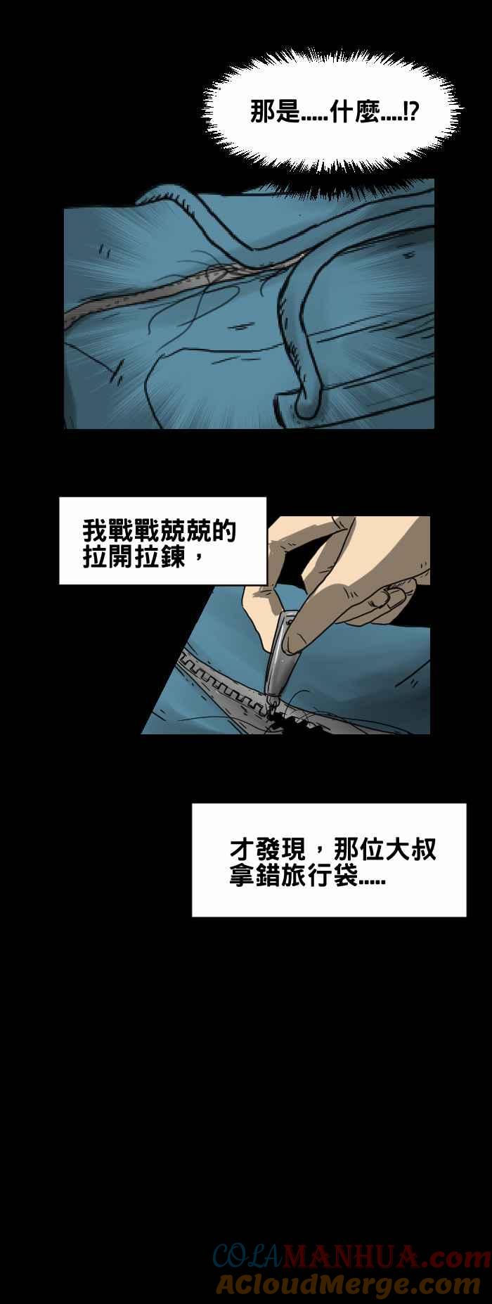 百鬼夜行志・一夜怪谈之卷 - [第221话] 旅行袋 - 第6张图