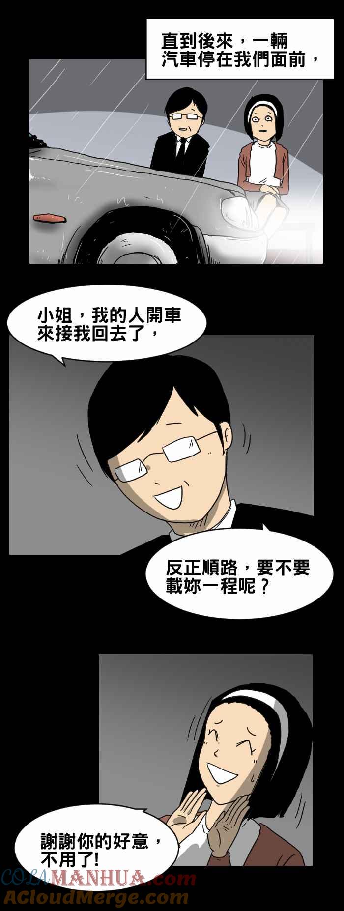 百鬼夜行志・一夜怪谈之卷 - [第221话] 旅行袋 - 第2张图