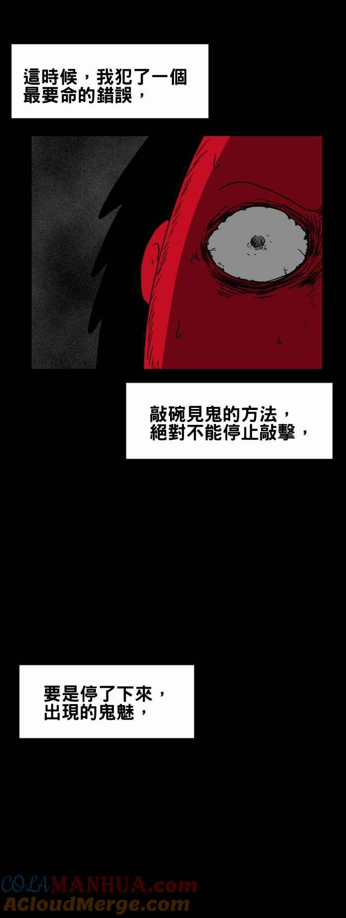 百鬼夜行志・一夜怪谈之卷 - [第222话] 敲碗 - 第5张图