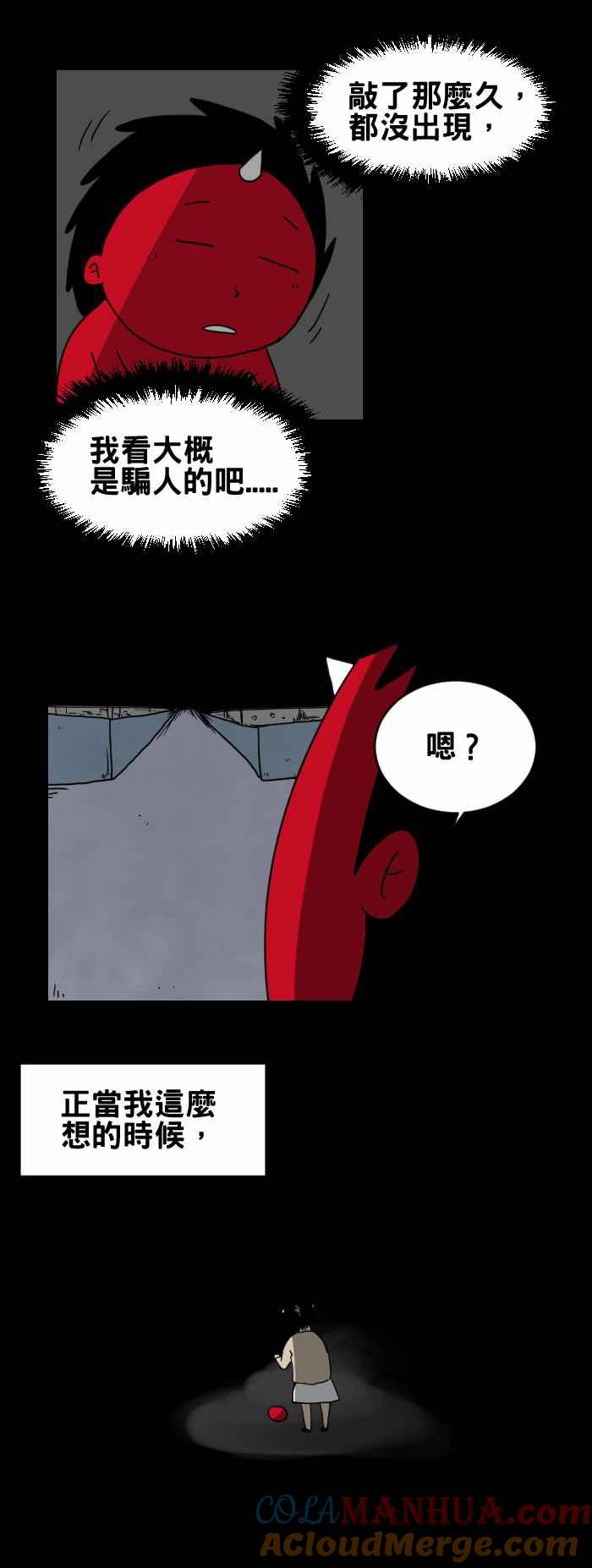 百鬼夜行志・一夜怪谈之卷 - [第222话] 敲碗 - 第3张图