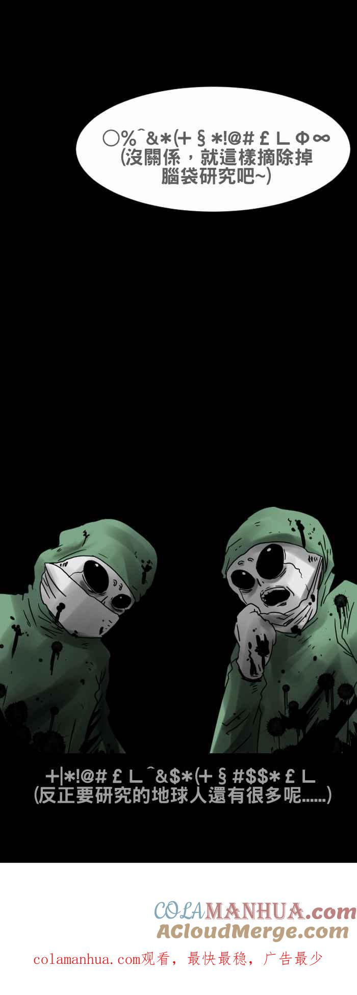 百鬼夜行志・一夜怪谈之卷 - [第223话] 手术 - 第6张图