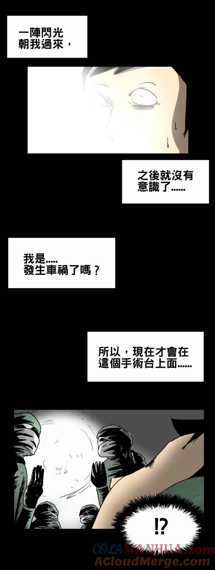 百鬼夜行志・一夜怪谈之卷 - [第223话] 手术 - 第4张图