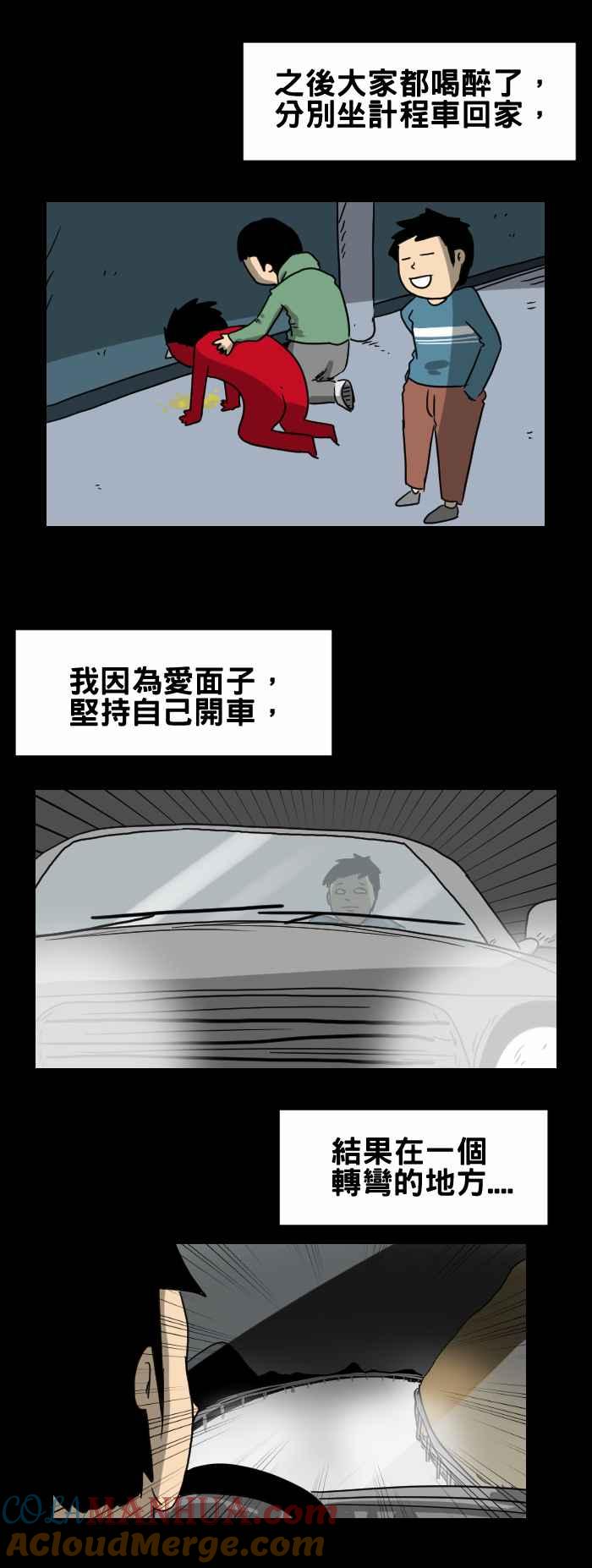 百鬼夜行志・一夜怪谈之卷 - [第223话] 手术 - 第3张图