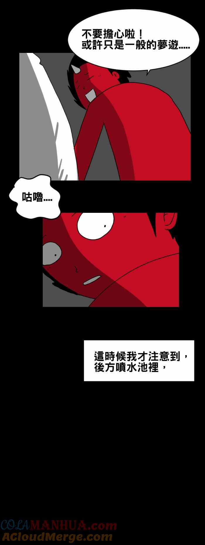 百鬼夜行志・一夜怪谈之卷 - [第224话] 喷水池 - 第5张图