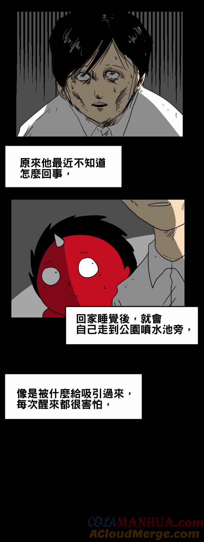 百鬼夜行志・一夜怪谈之卷 - [第224话] 喷水池 - 第4张图