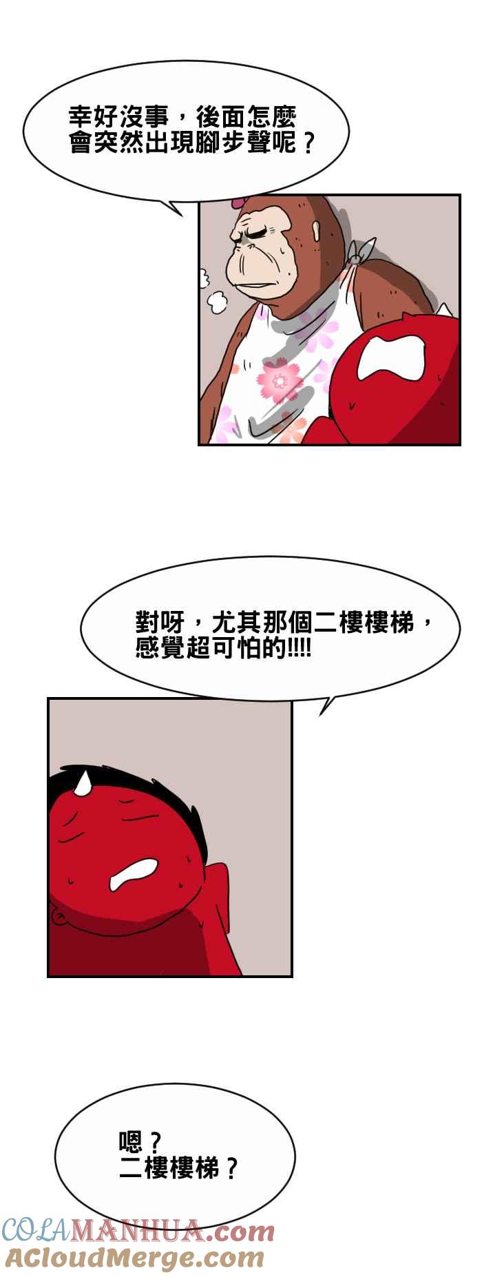 百鬼夜行志・一夜怪谈之卷 - [第225话] 楼梯 - 第9张图