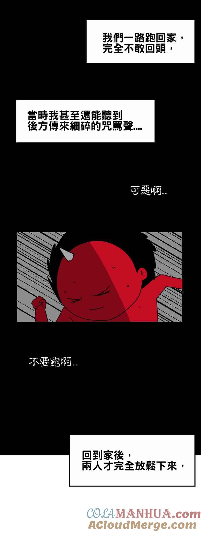 百鬼夜行志・一夜怪谈之卷 - [第225话] 楼梯 - 第8张图