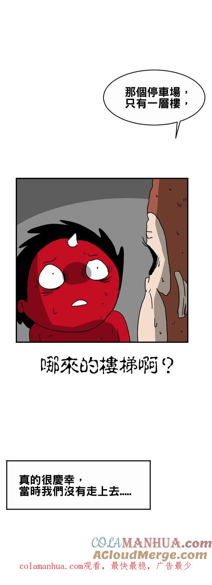 百鬼夜行志・一夜怪谈之卷 - [第225话] 楼梯 - 第10张图