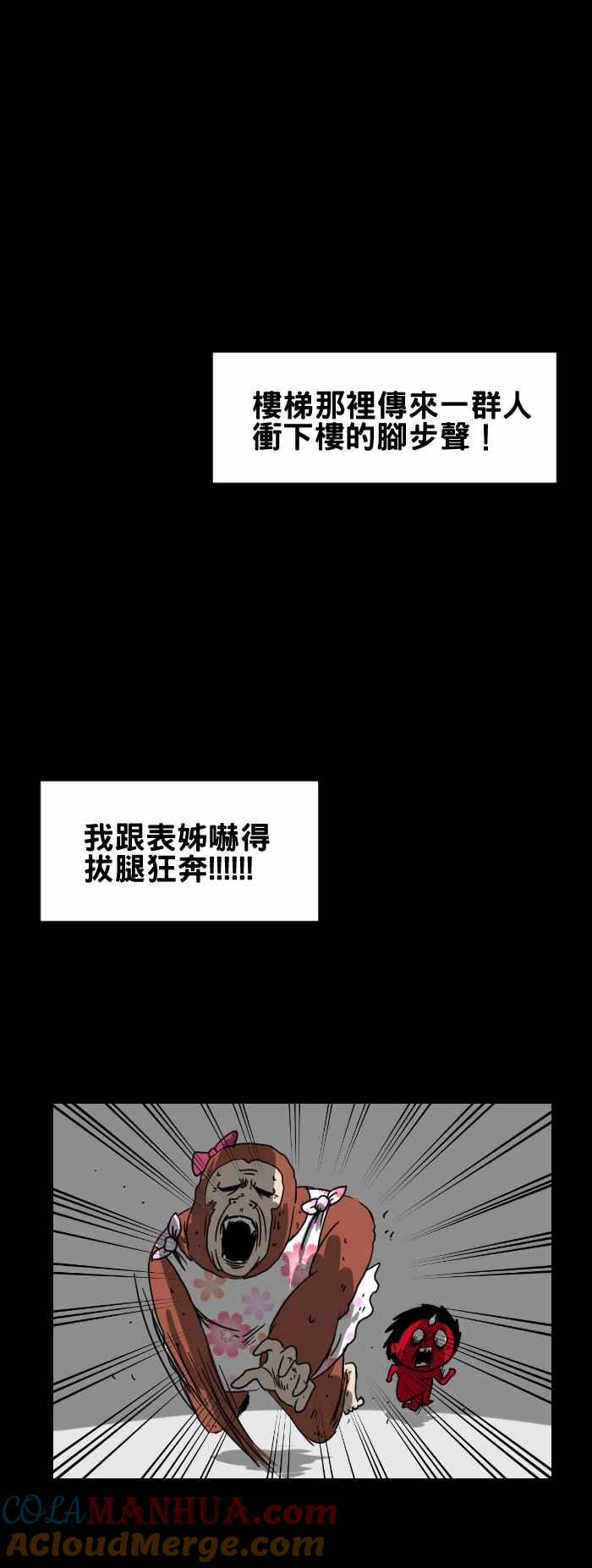 百鬼夜行志・一夜怪谈之卷 - [第225话] 楼梯 - 第7张图