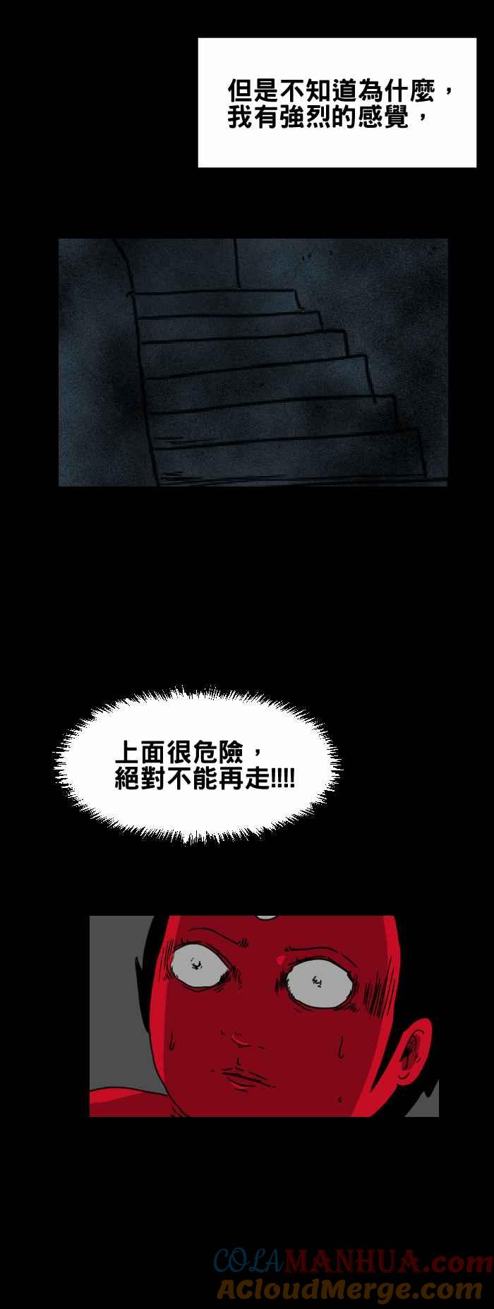 百鬼夜行志・一夜怪谈之卷 - [第225话] 楼梯 - 第5张图