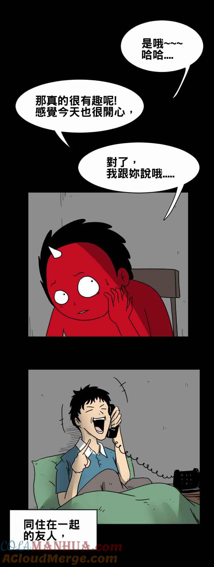 百鬼夜行志・一夜怪谈之卷 - [第226话] 电话的另一头 - 第3张图