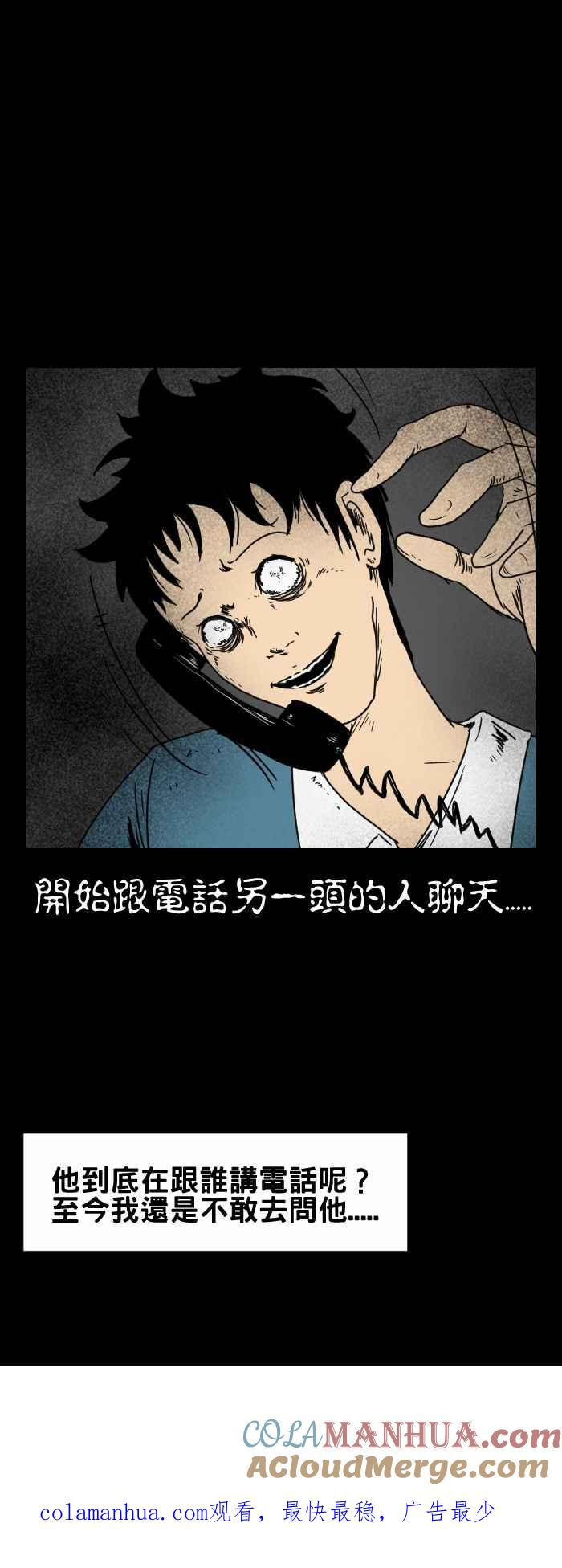 百鬼夜行志・一夜怪谈之卷 - [第226话] 电话的另一头 - 第7张图