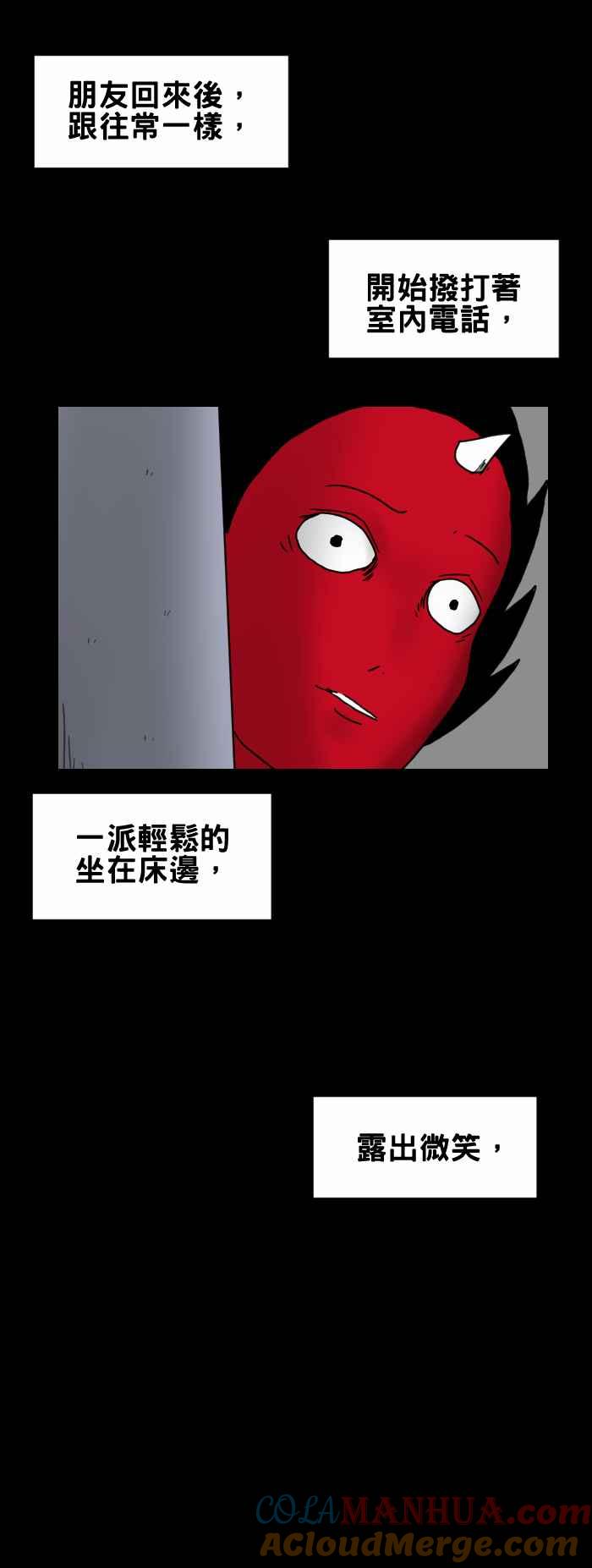 百鬼夜行志・一夜怪谈之卷 - [第226话] 电话的另一头 - 第6张图