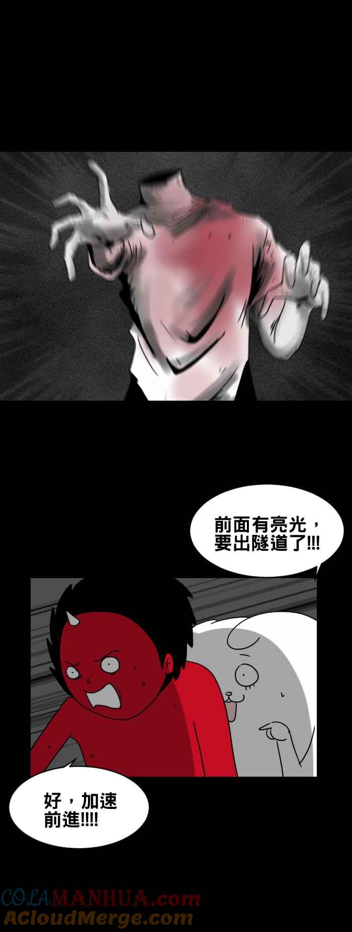 百鬼夜行志・一夜怪谈之卷 - [第227话] 无头鬼 - 第5张图